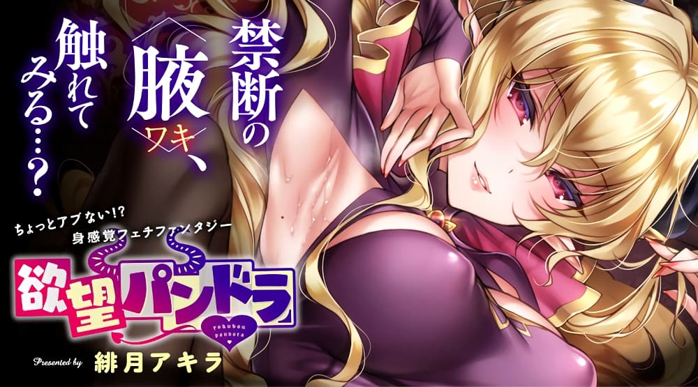 Yokubou Pandora 1-1