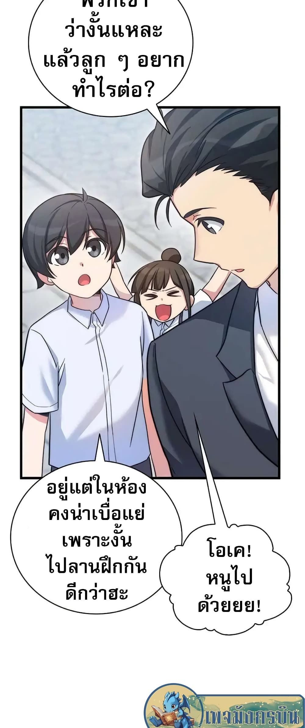 I Became the Childhood Friend of the Middle Boss 10-10