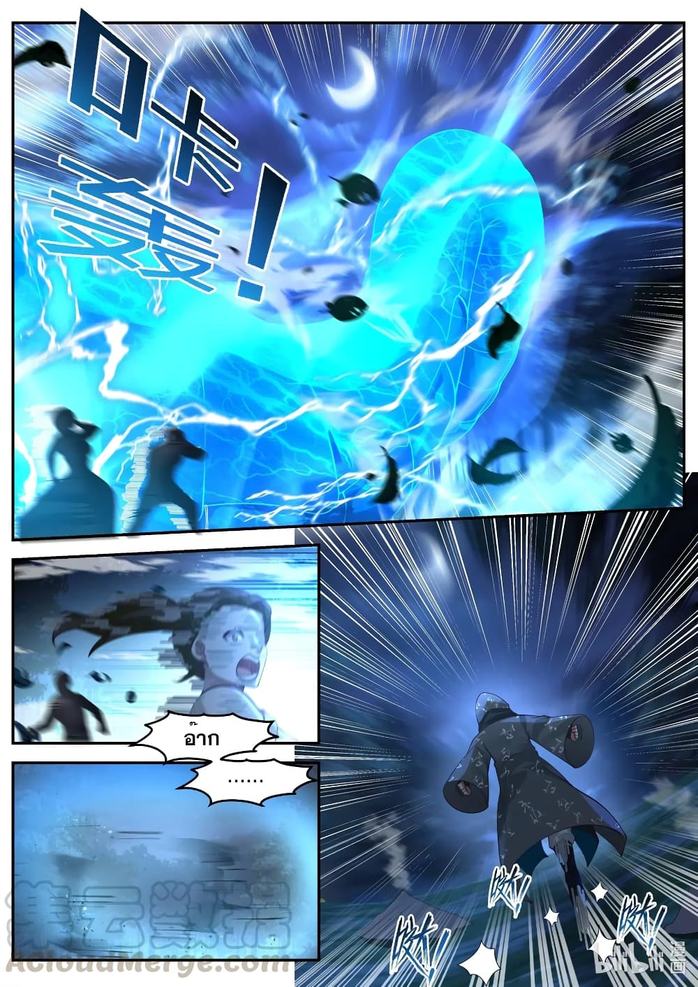 Martial God Asura 191-ชายชราเกราะทอง