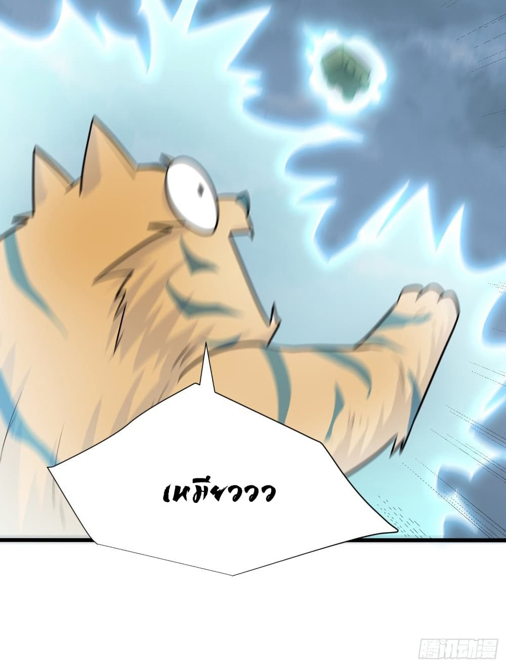 Rise of The Demon King รุ่งอรุณแห่งราชาปีศาจ 241-241