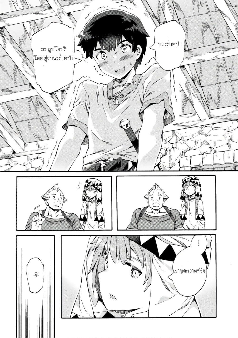 NEET dakedo Hello Work ni Ittara Isekai ni Tsuretekareta 2-2