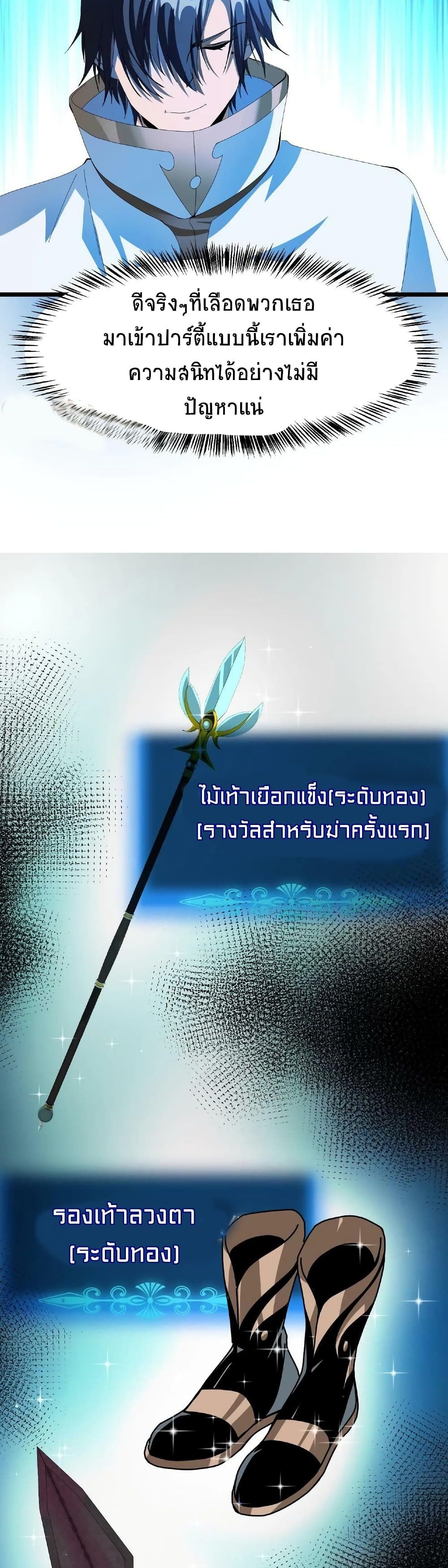 If I Use My Healing Skills, You May Die เวทย์รักษาสั่งตาย 10-10