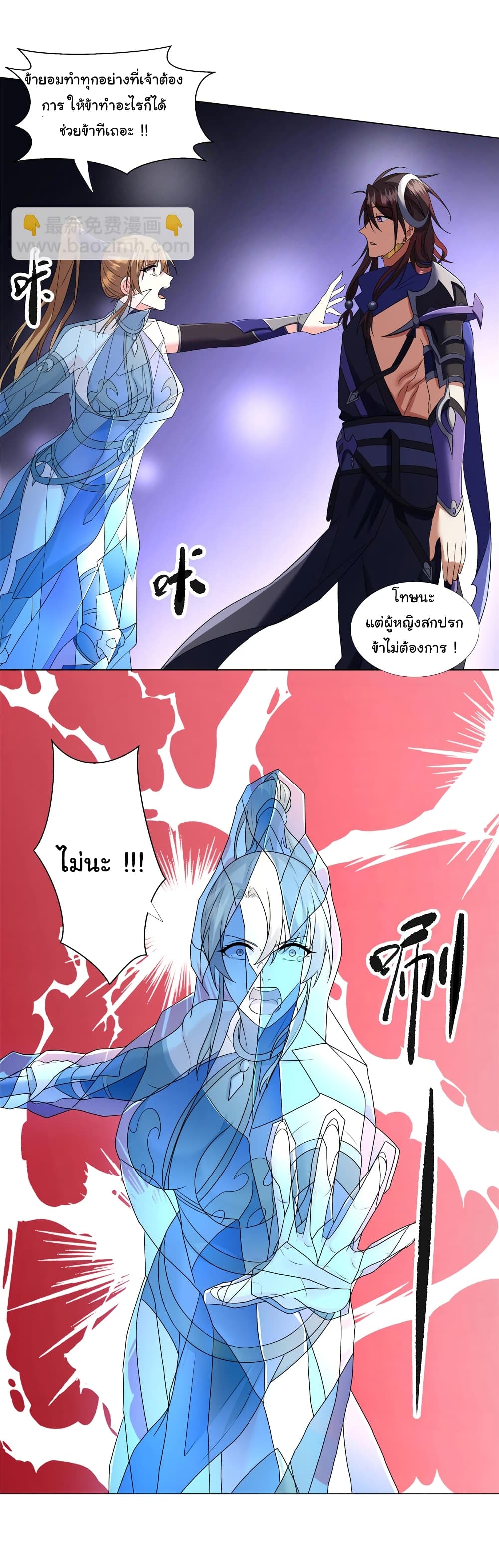 I Became The Buddha Emperor In The Demon Sect ข้าฝึกธรรมมะในลัทธิมาร 7-7