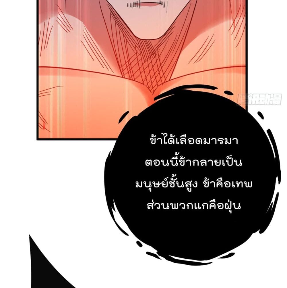 My Disciples Harem is Immortal ฮาเร็มศิษย์สาวสุดแกร่งนี้ของผมนะค้าบ 91-91