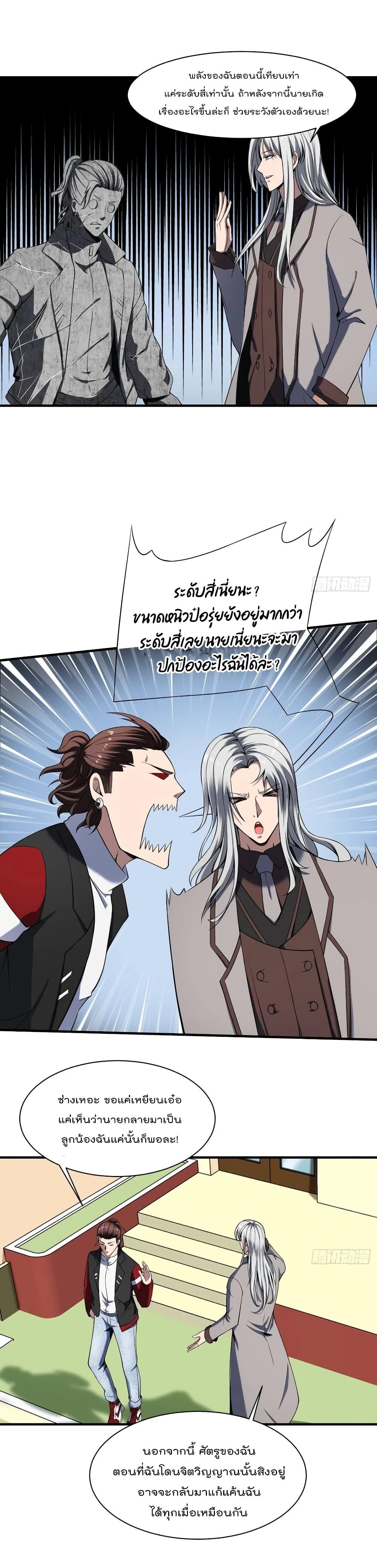 Villain Demon-in-law 39-39