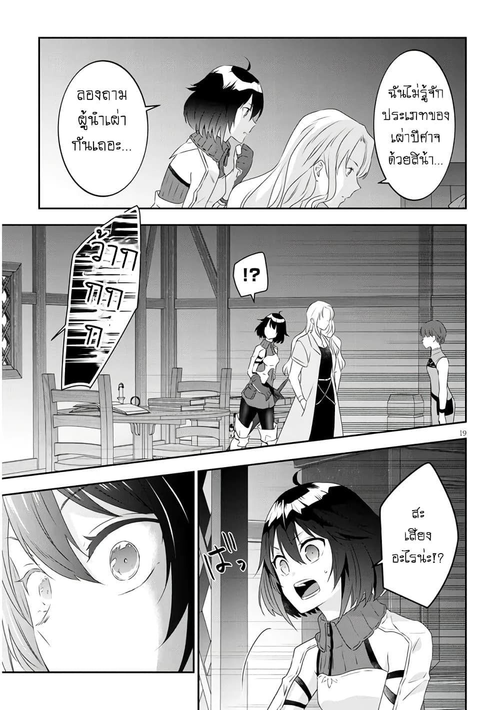 Maou ni Natta node, Dungeon Tsukutte Jingai Musume to Honobono suru จู่ๆก็ได้เป็นจอมมารแล้วไปสร้างดันเจี้ยนกับสาวที่ต่างโลก 64-64
