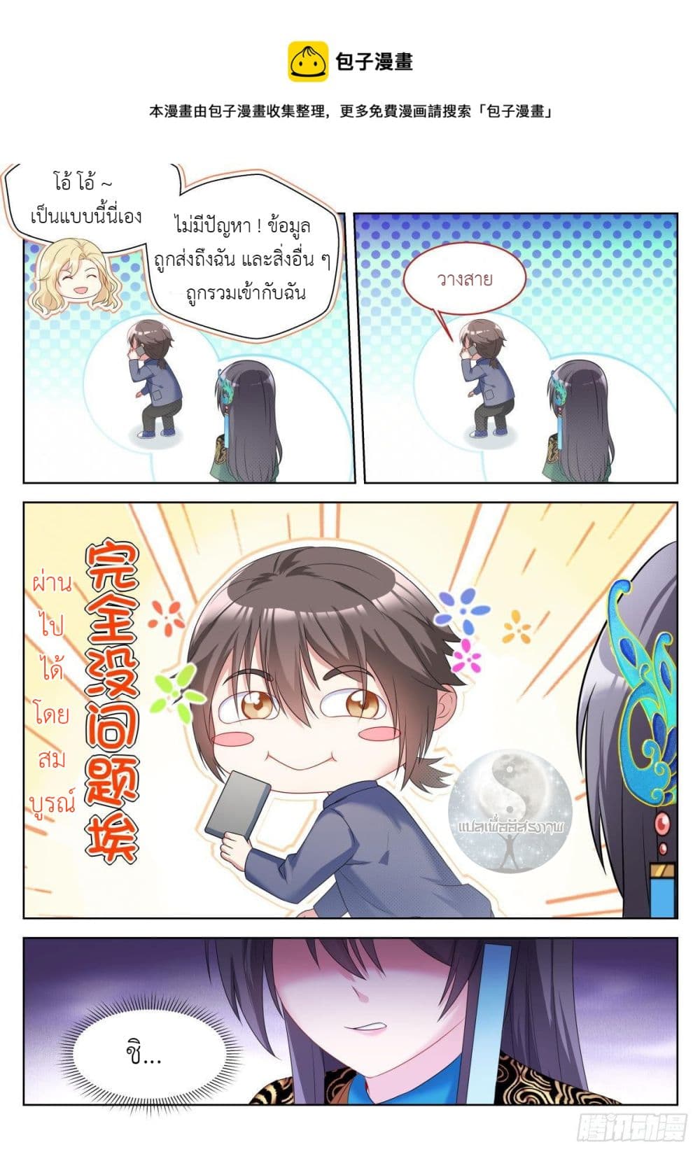 Miss, Something's Wrong With You สาวน้อยคุณคิดผิดแล้ว 22-22