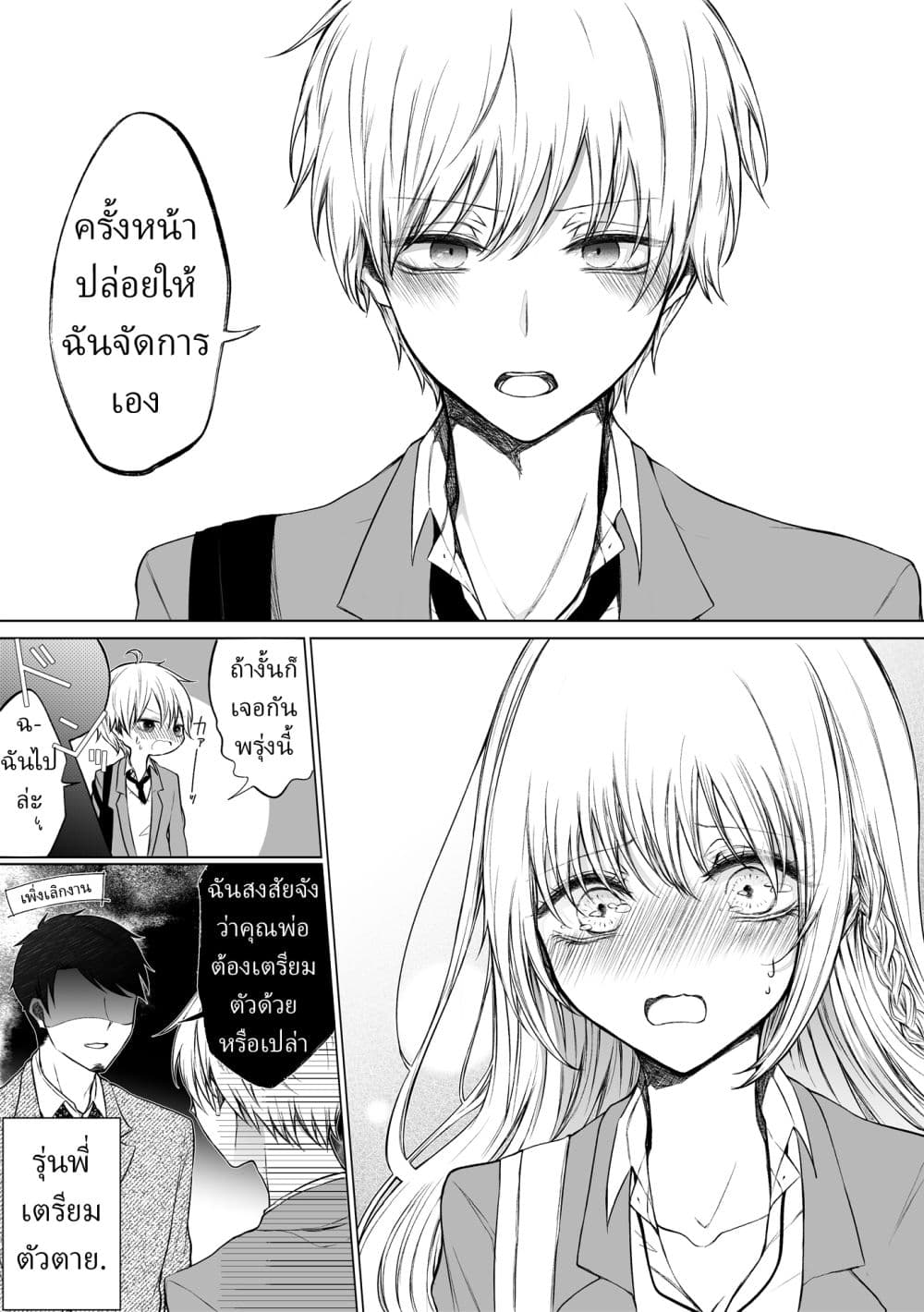 Ichizu de Bitch na Kouhai 39-39