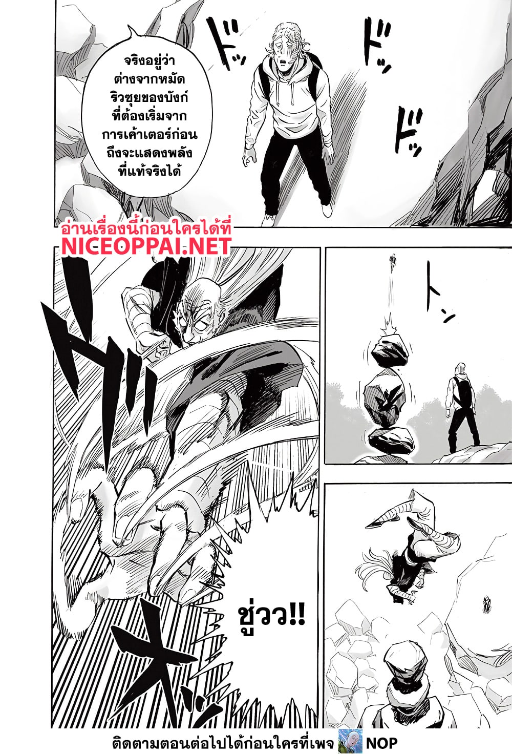 One Punch Man 192-เลเวลอัพ