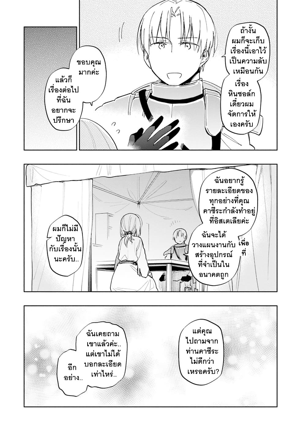 Takarakuji de 40-oku Atattandakedo Isekai ni Ijuu Suru ถูกหวย 4 พันล้านเลยเอาไปเปย์สาวในต่างโลก 30-ฉันจะพยายามค่ะ