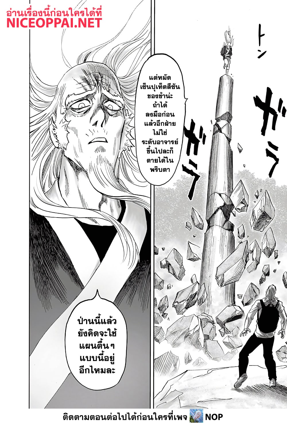 One Punch Man 192-เลเวลอัพ