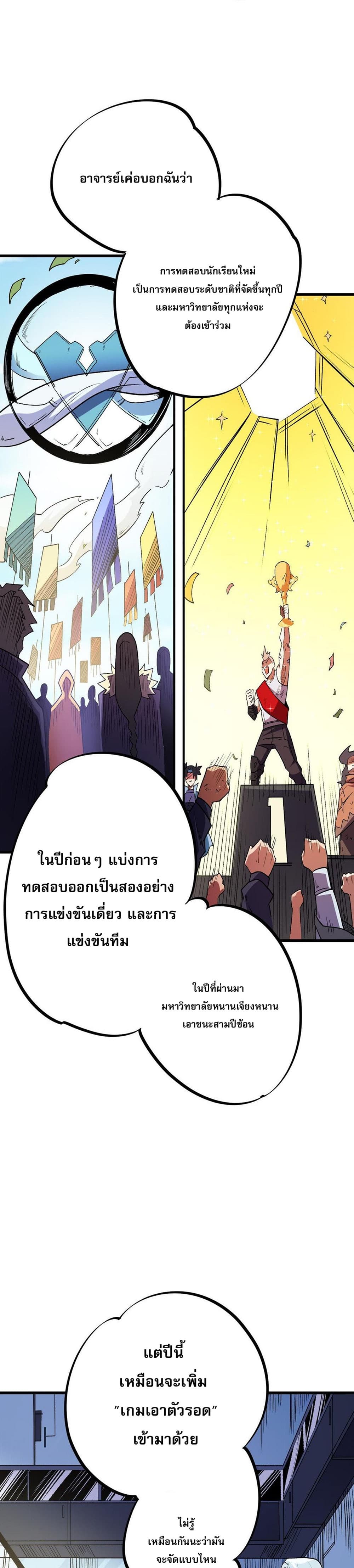 Job Changing for the Entire Population: The Jobless Me Will Terminate the Gods ฉันคือผู้เล่นไร้อาชีพที่สังหารเหล่าเทพ 23-23