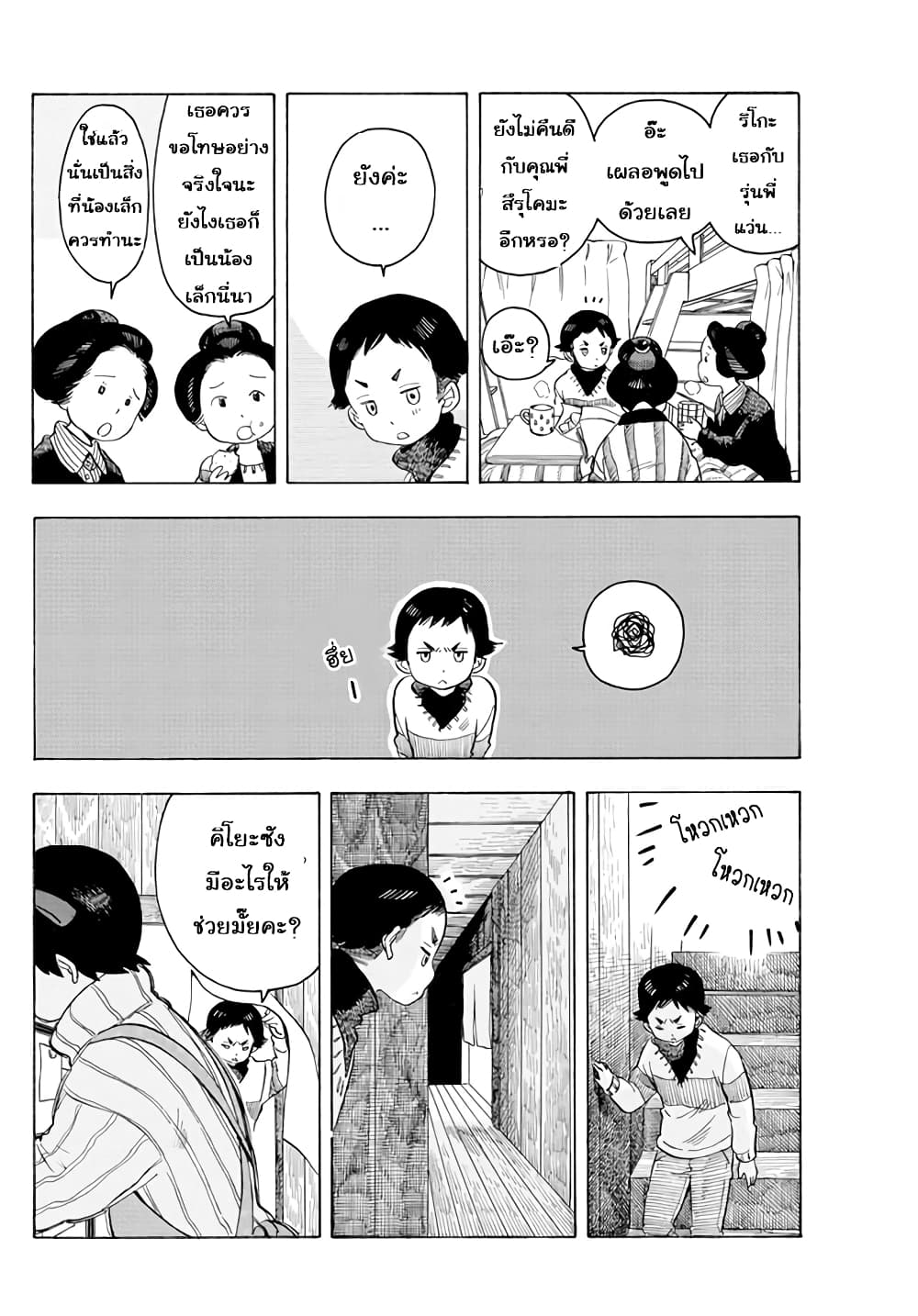 Maiko-san Chi no Makanai-san 57-วิธีเรียกพี่สาว