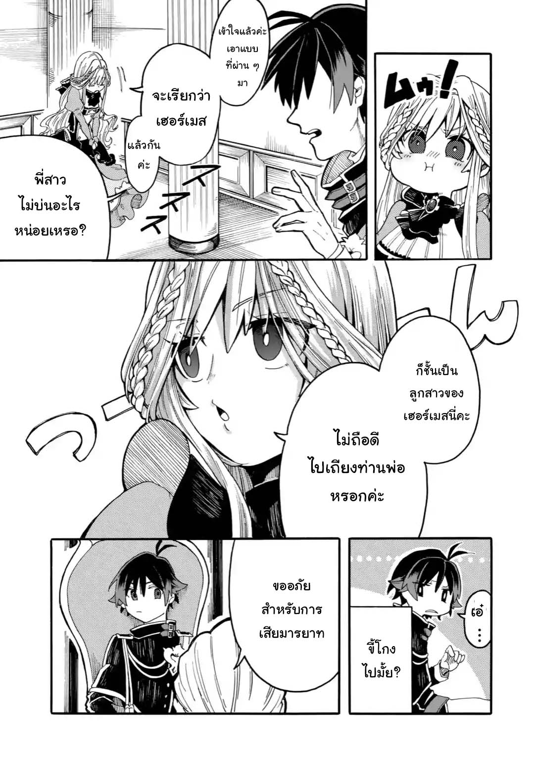 Ore wa Mada, Honki o Dashite Inai 1.1-1.1