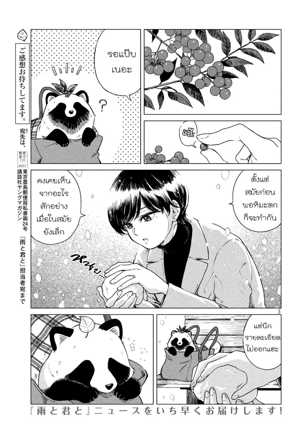 Ame to Kimi to เก็บหมา(?)มาเลี้ยง 52-เล่นหิมะ