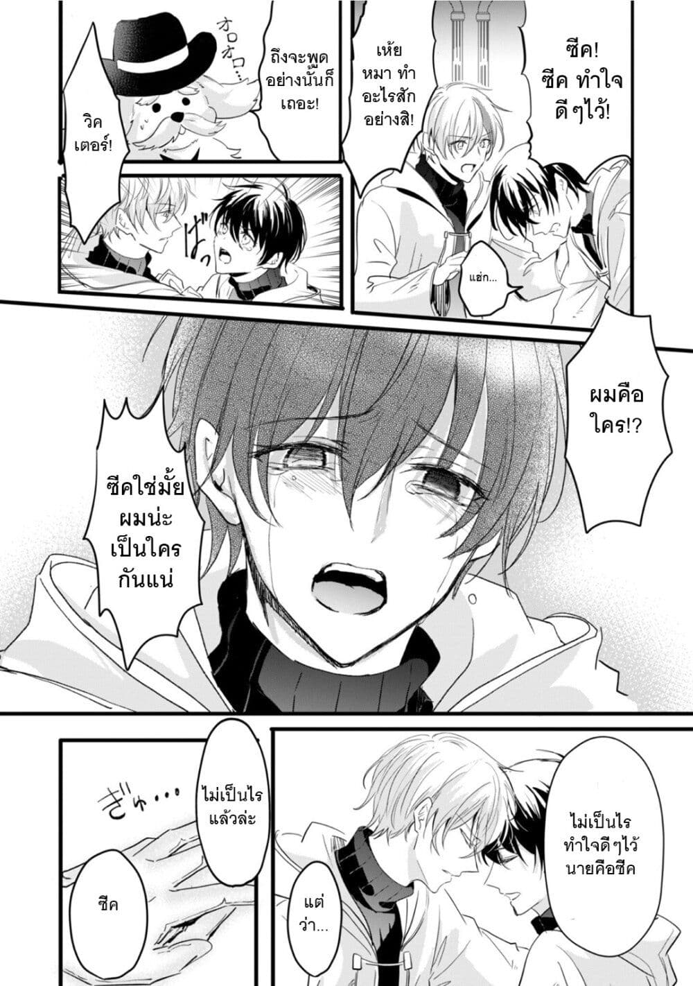 Oujo Denka wa Oikari no you desu เลติเชียลโกรธซะแล้วสิ (องค์หญิงทรงโกรธแล้วค่ะ) 23-23