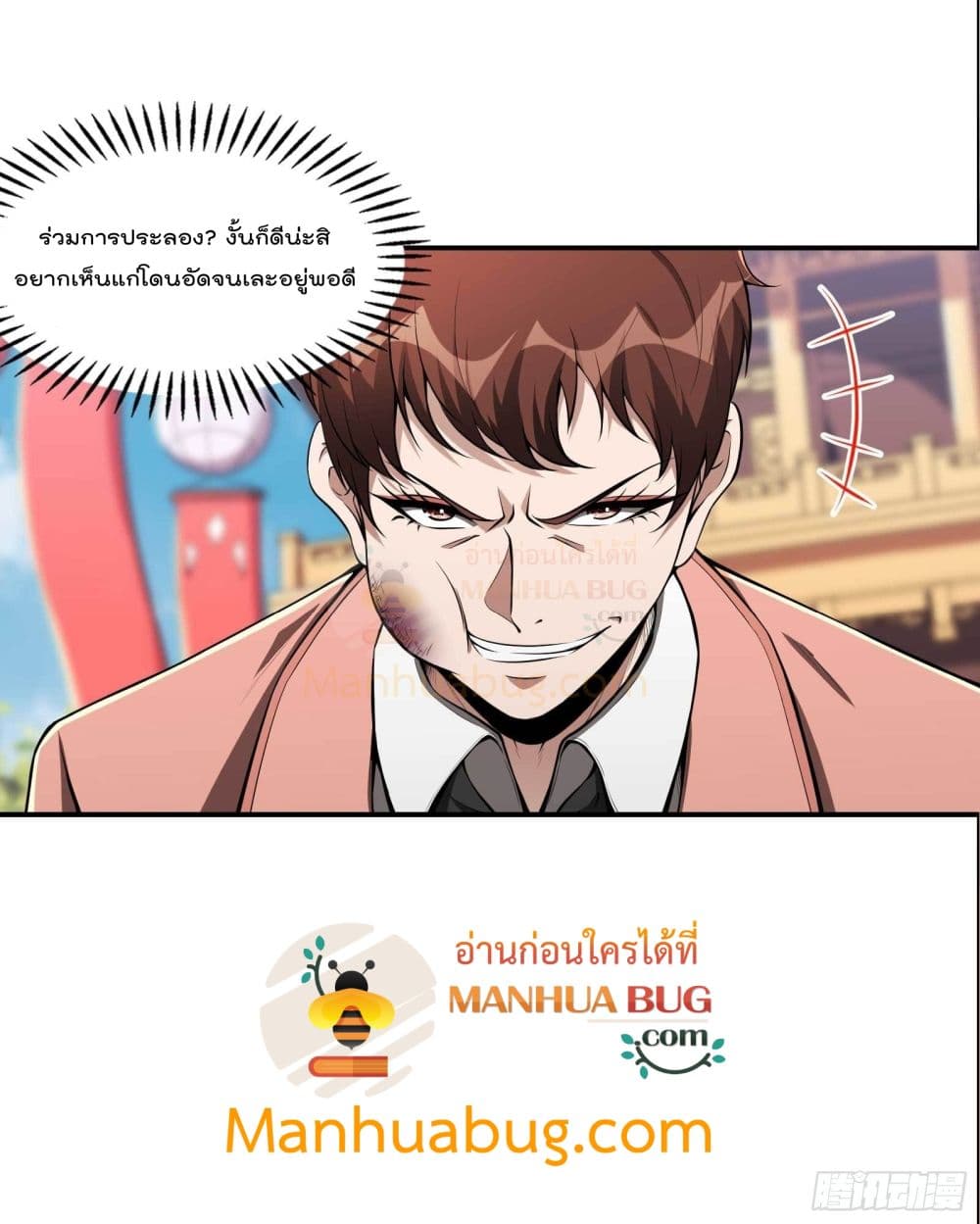 Immortal Husband in The City สุดยอดพ่อบ้านเซียนแห่งนคร 93-93