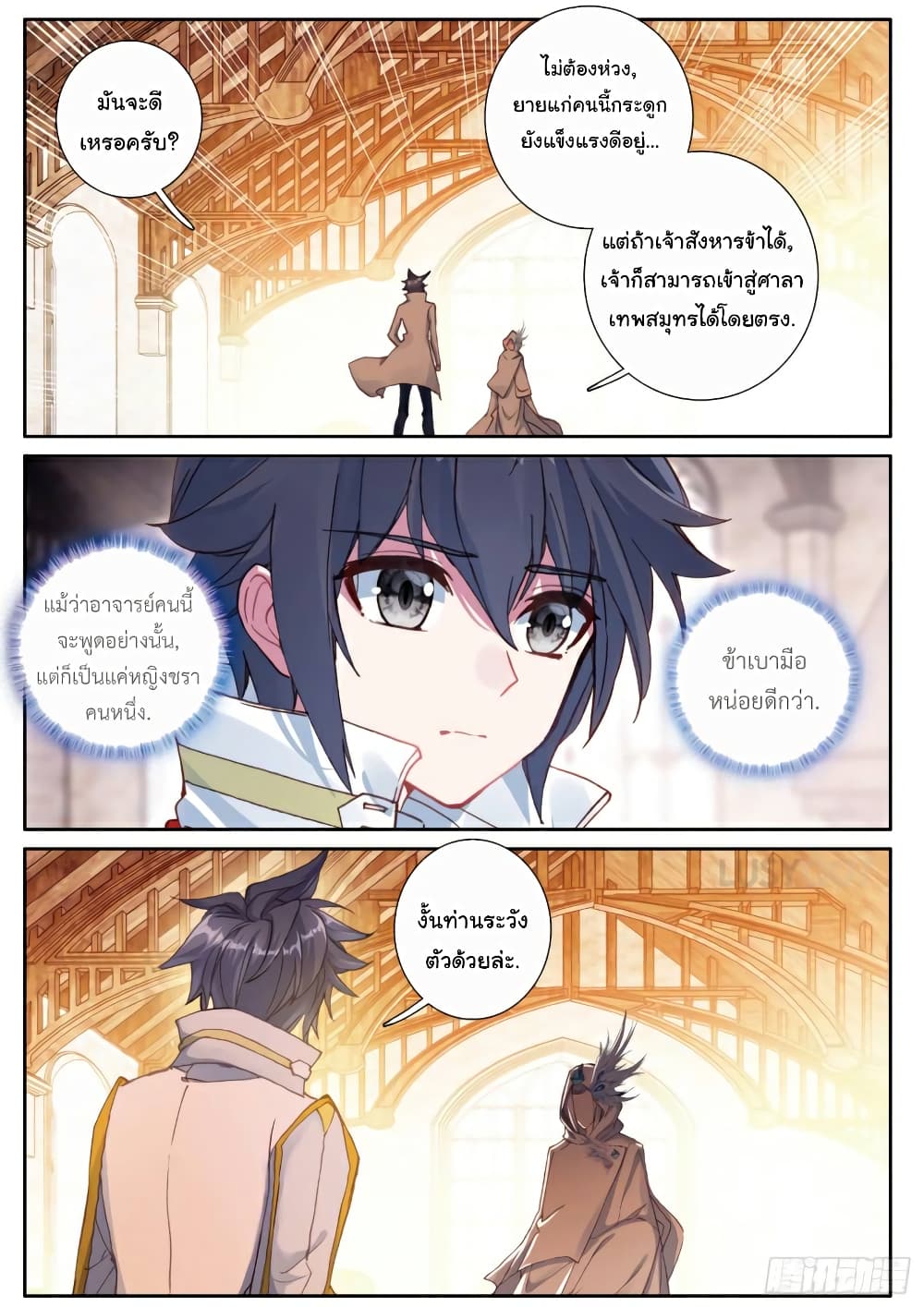 Douluo Dalu 3: The Legend of the Dragon King 147-ทดสอบกำลัง