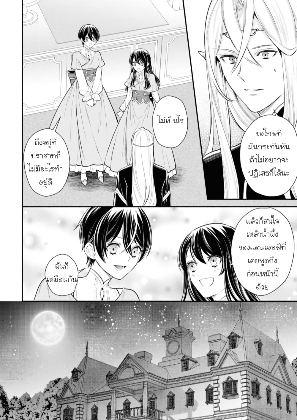 Seijo Futari no Isekai Burari Tabi 25-END