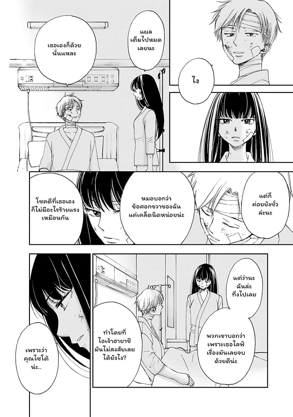 Naraku no Futari 28-ความสุข