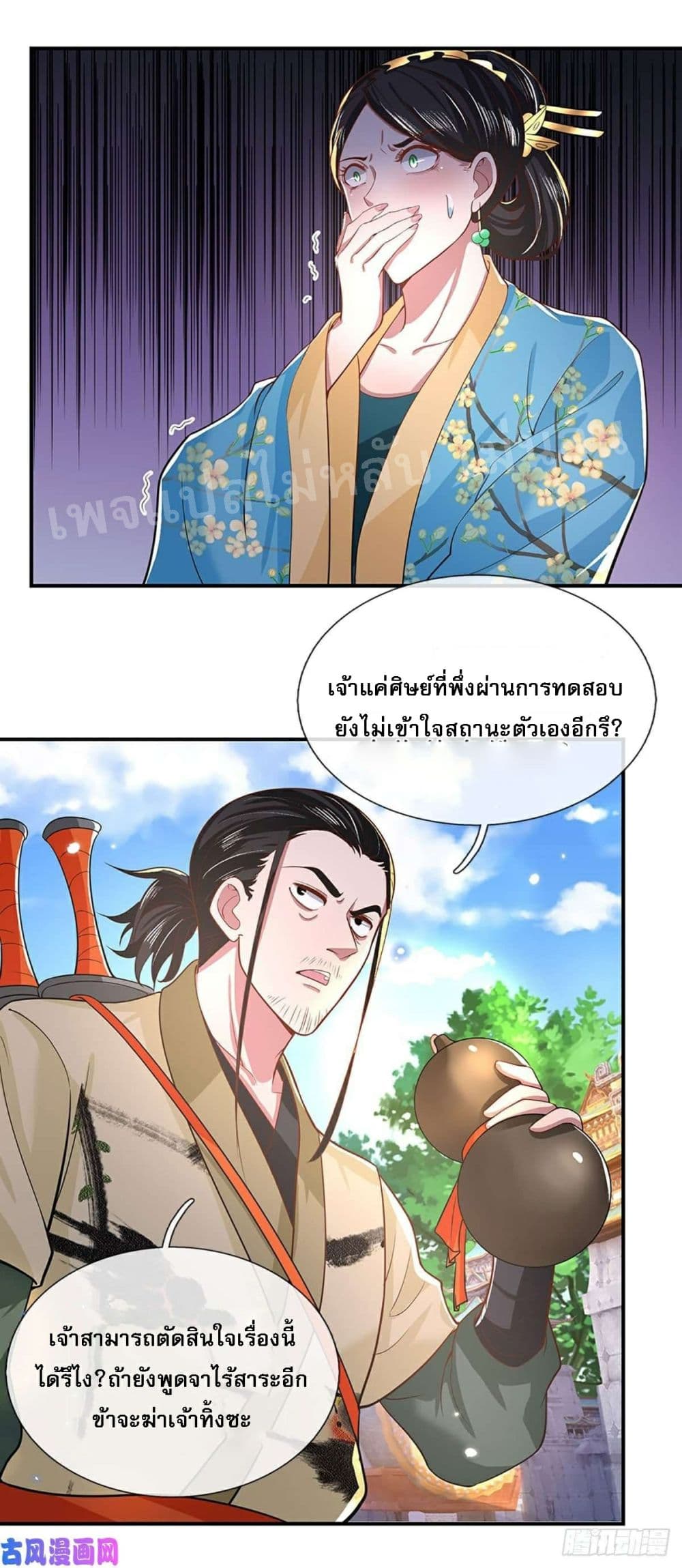 Royal God of War, Rising Dragon ราชันย์เทพยุทธ์มังกรผงาดฟ้า 43-43