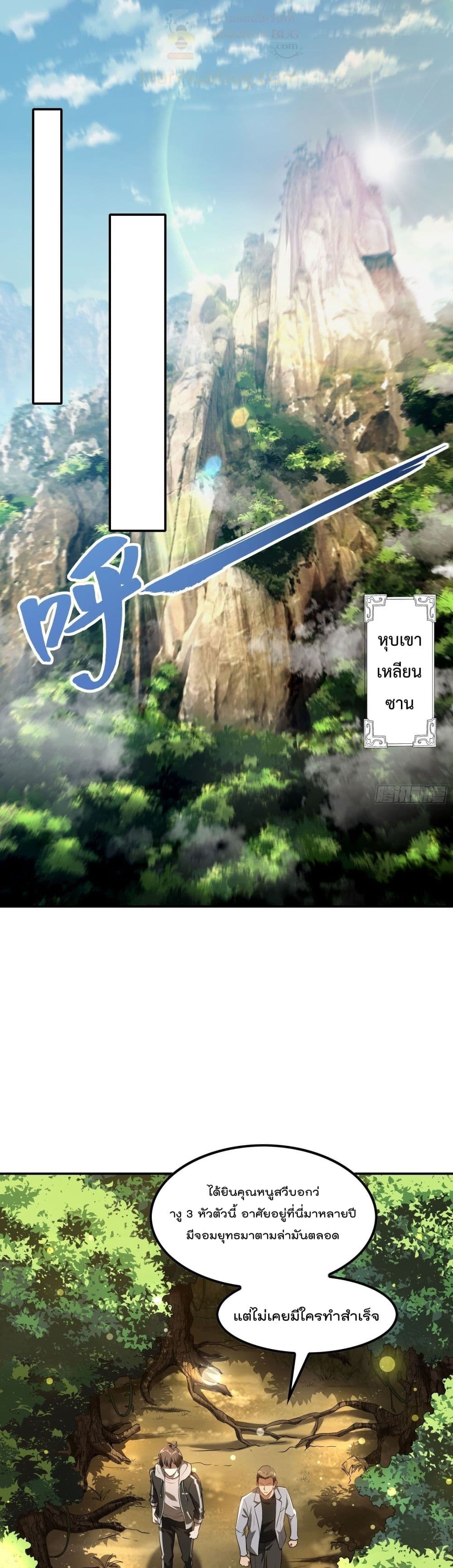 Immortal Husband in The City สุดยอดพ่อบ้านเซียนแห่งนคร 74-74