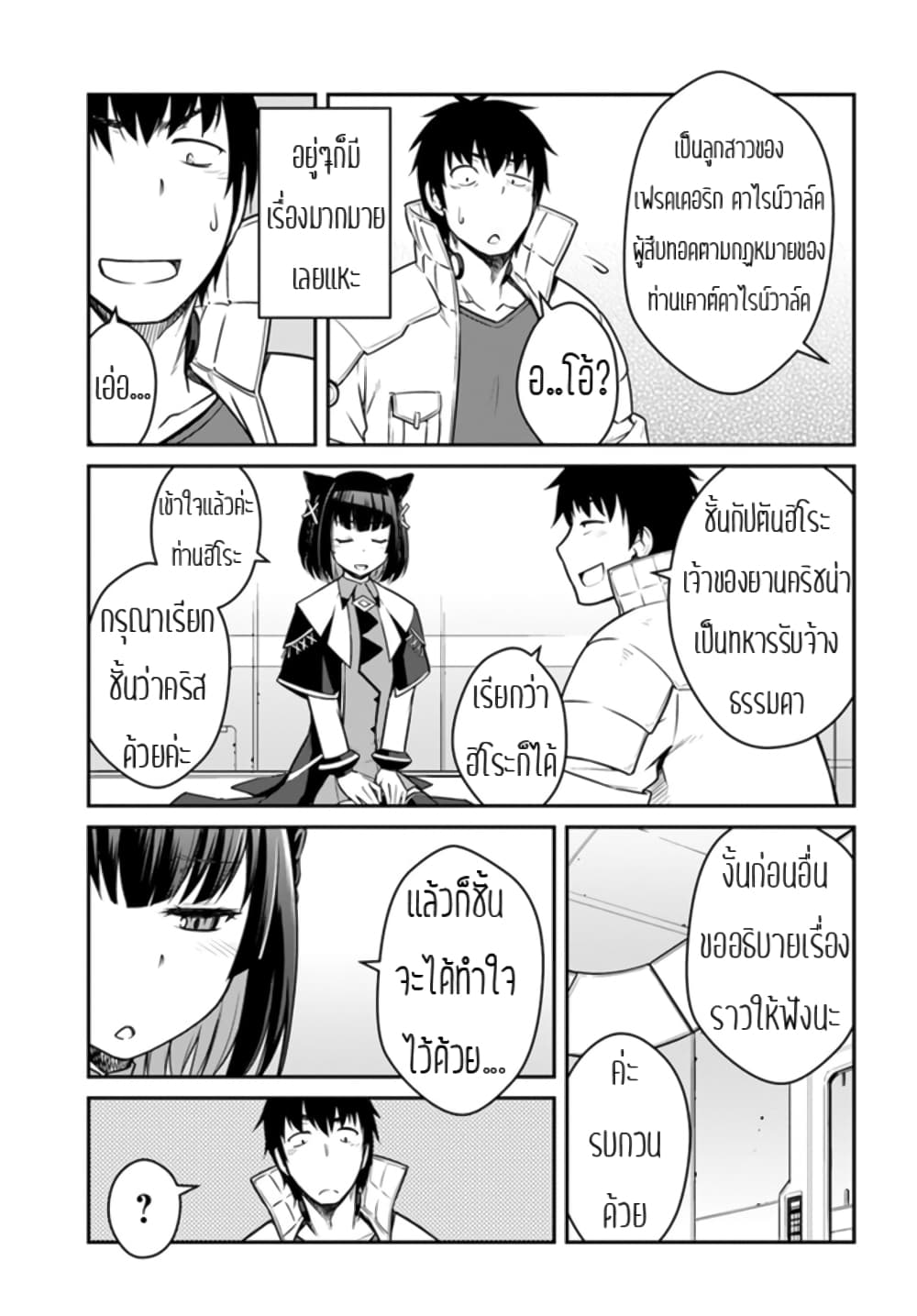 Mezametara saikyou soubi to uchuusen-mochi datta no de, ikkodate mezashite youhei toshite jiyuu ni ikitai 22-22