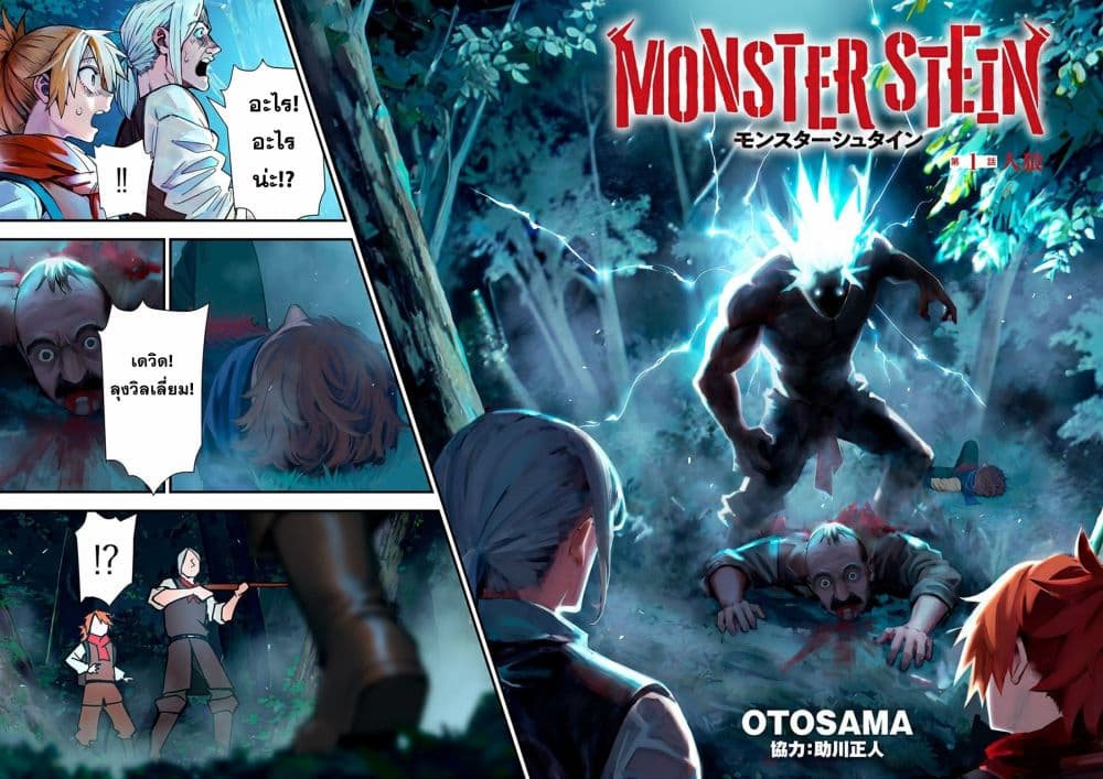 Monster Stein 1-1