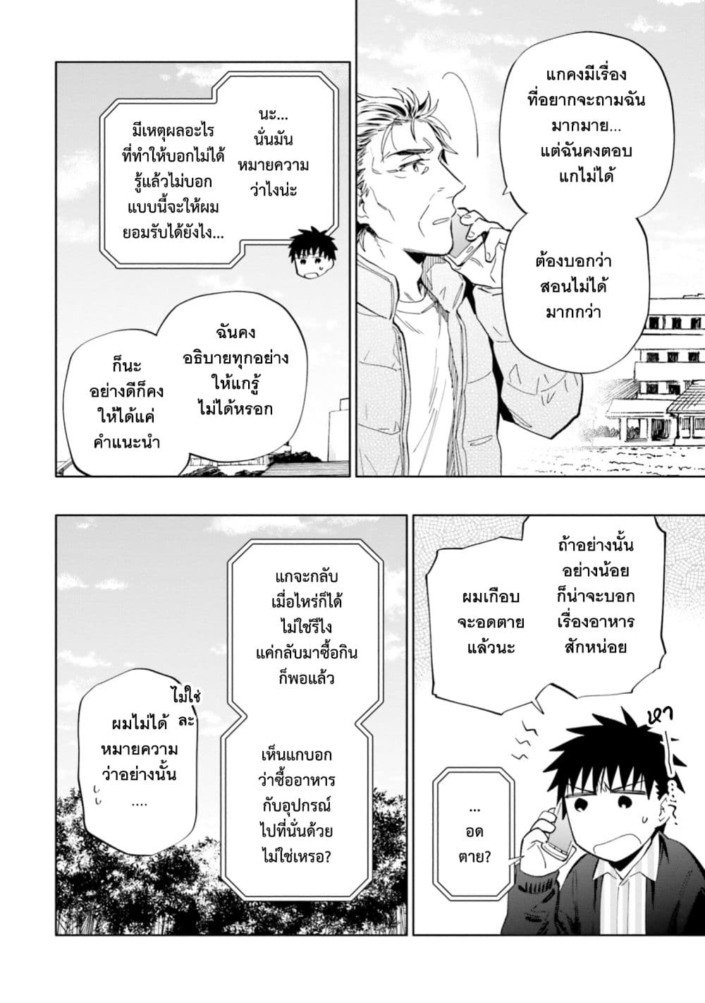 Takarakuji de 40-oku Atattandakedo Isekai ni Ijuu Suru ถูกหวย 4 พันล้านเลยเอาไปเปย์สาวในต่างโลก 46-คำขอจากใจจริง