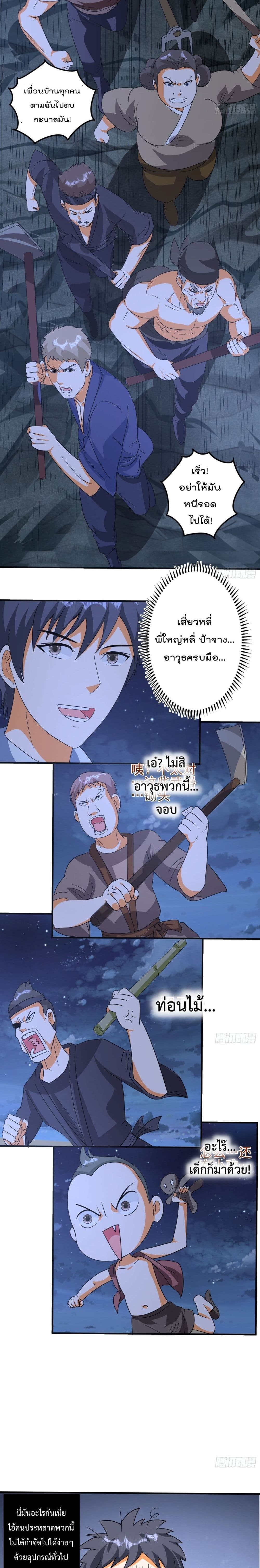 Isekai Pum Pum The Child มาต่างโลกเพื่อทำลูกเทพ 68-68