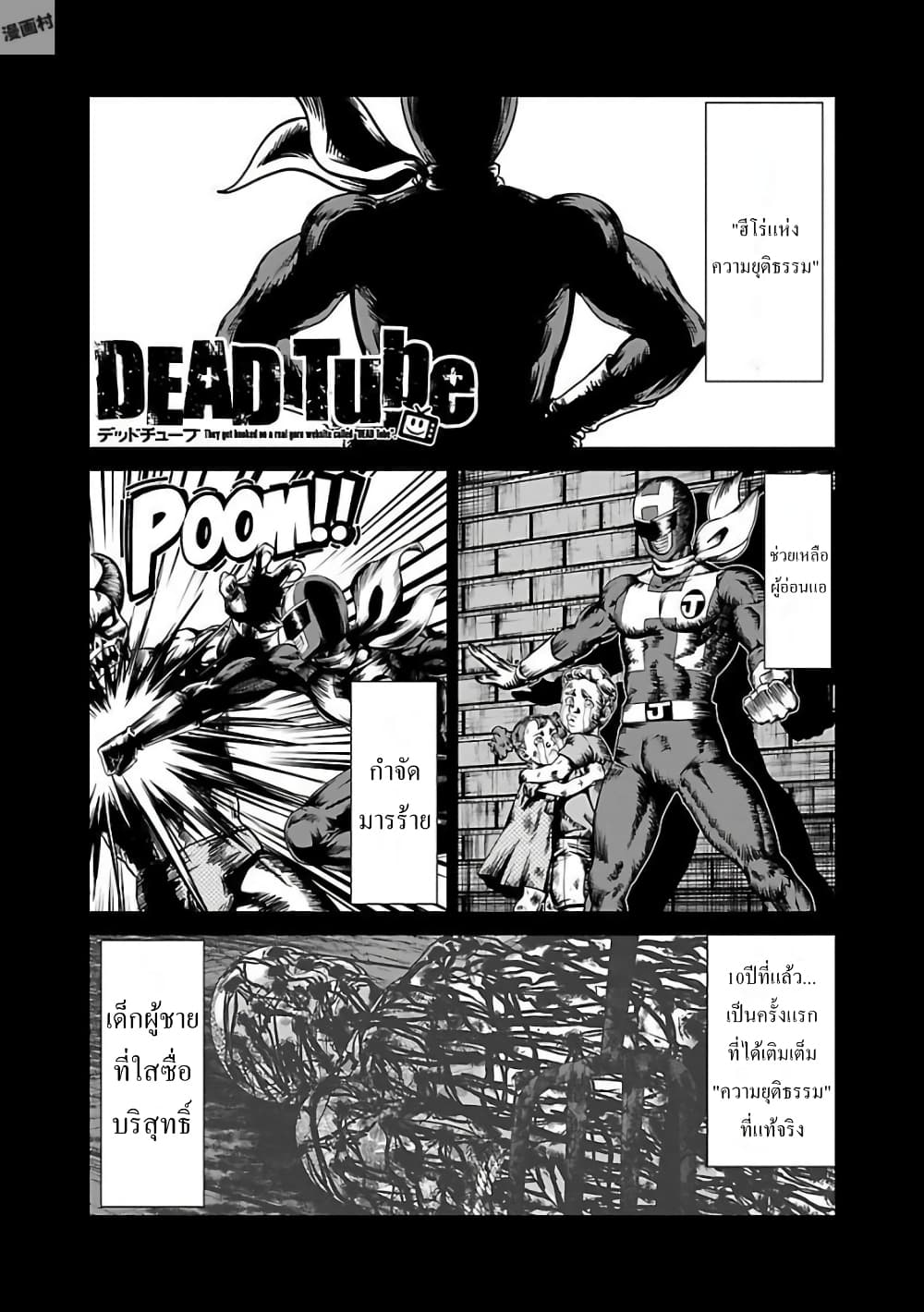 Dead Tube 35-35