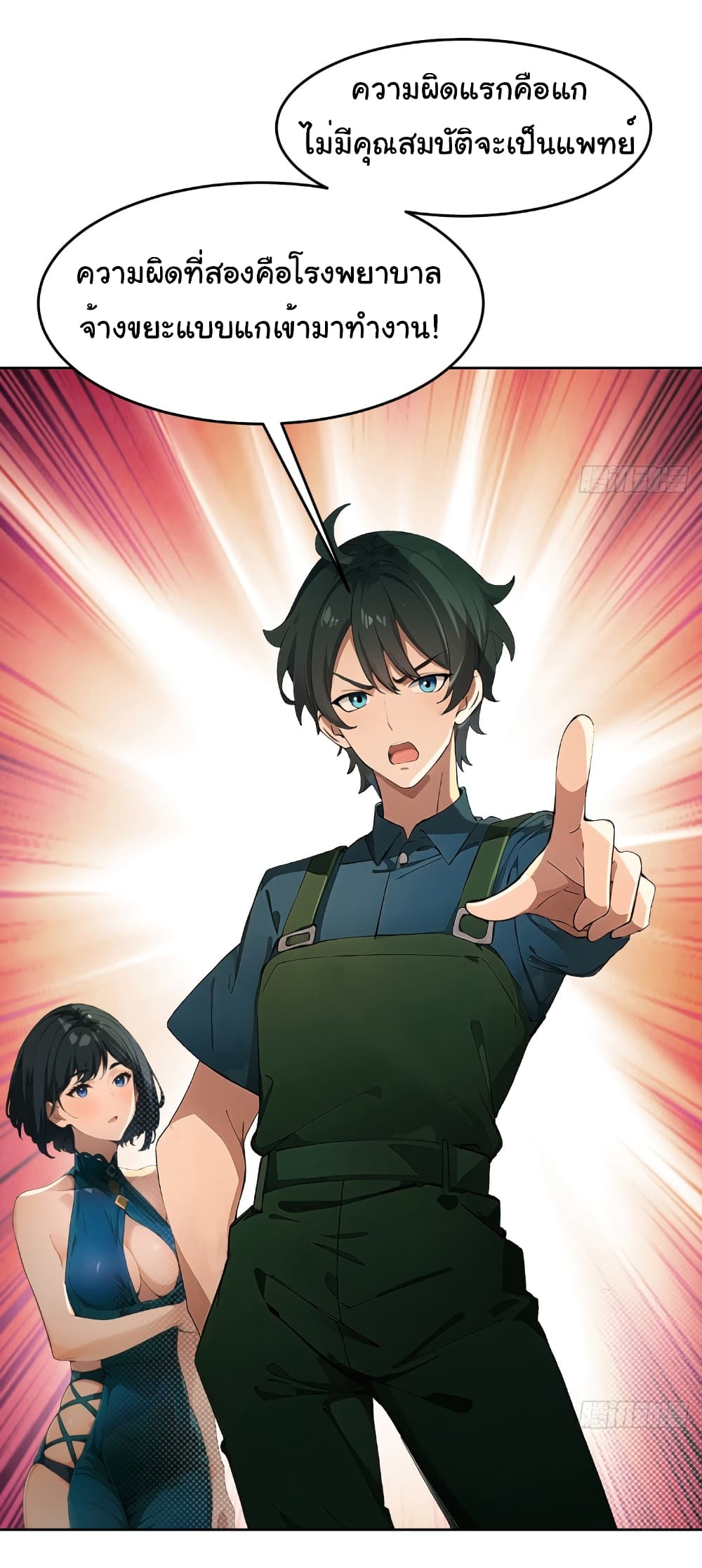 Empress wife and trash husband 8-8