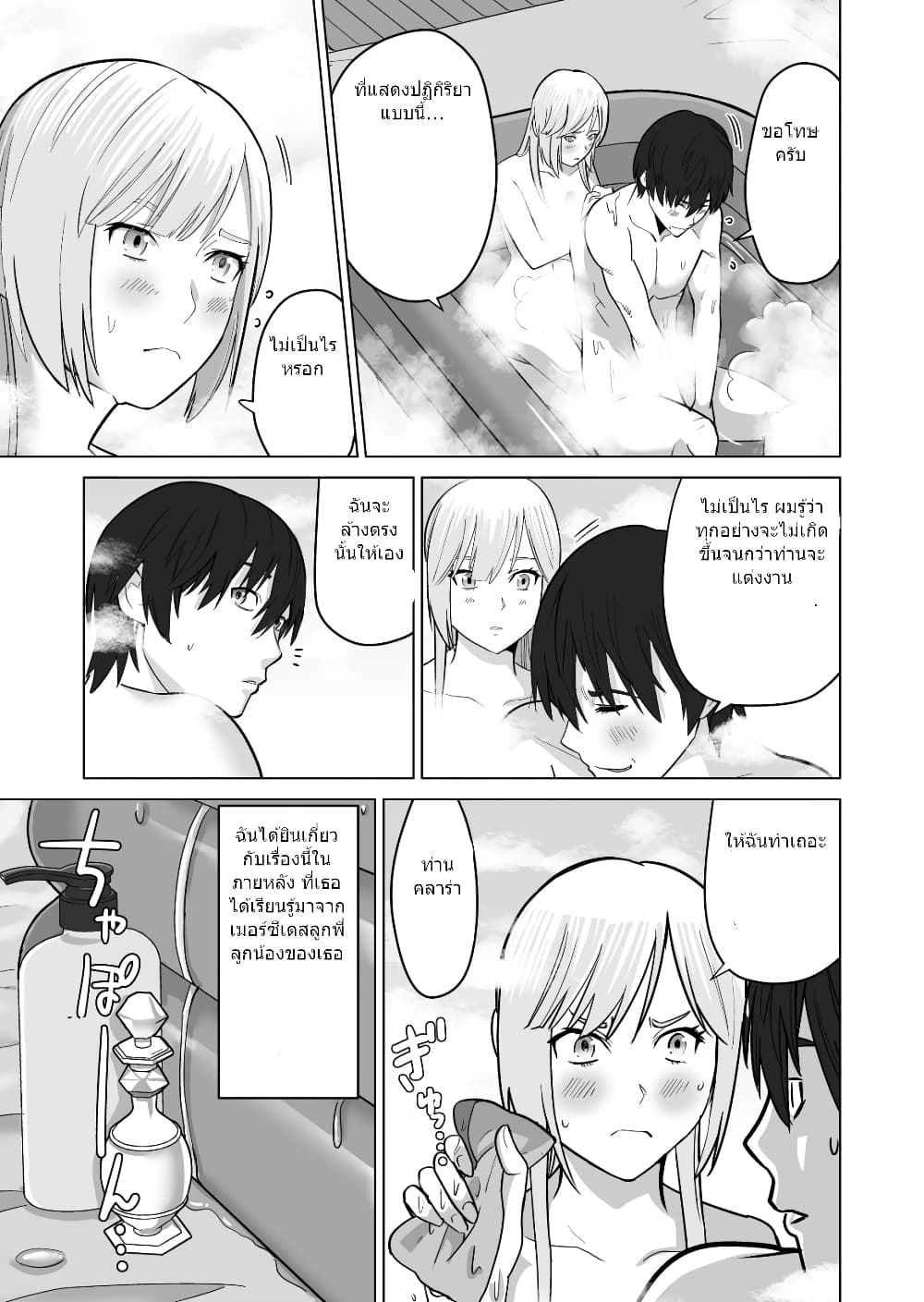 Sen no Sukiru o Motsu Otoko 32.2-32.2