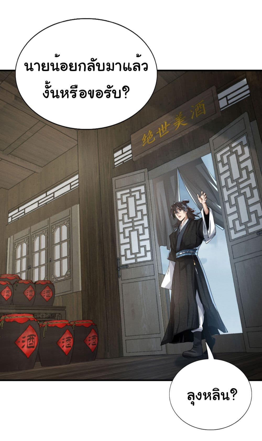 The god of killer in the ming dynasty 2-2