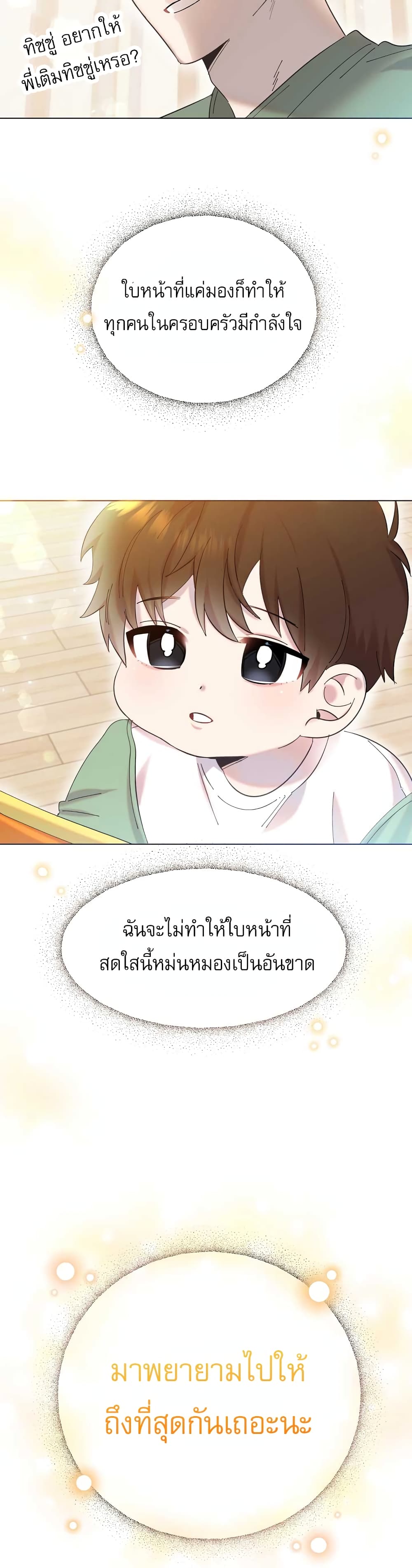 Brother, Am I Cute? 2-2