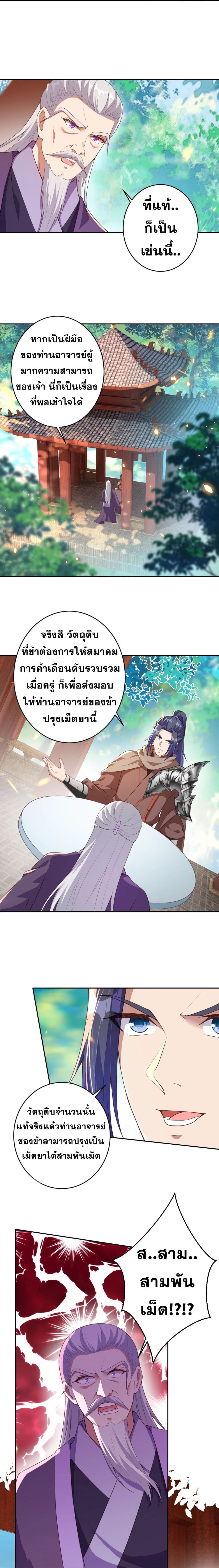 Against the Gods อสูรพลิกฟ้า 398-398