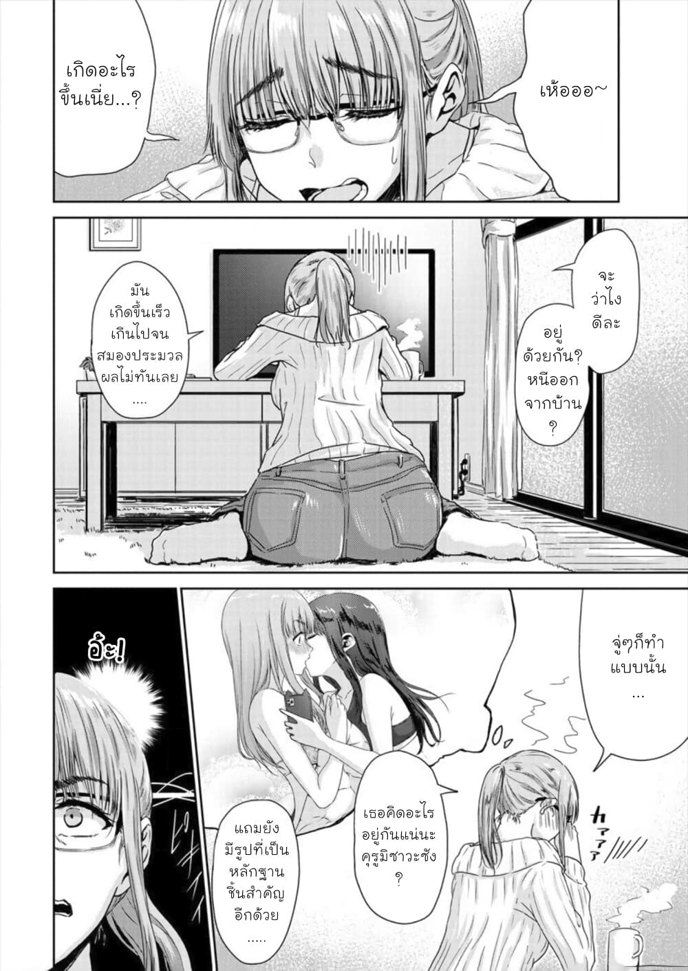 Ienai Himitsu No Aishikata 3-3