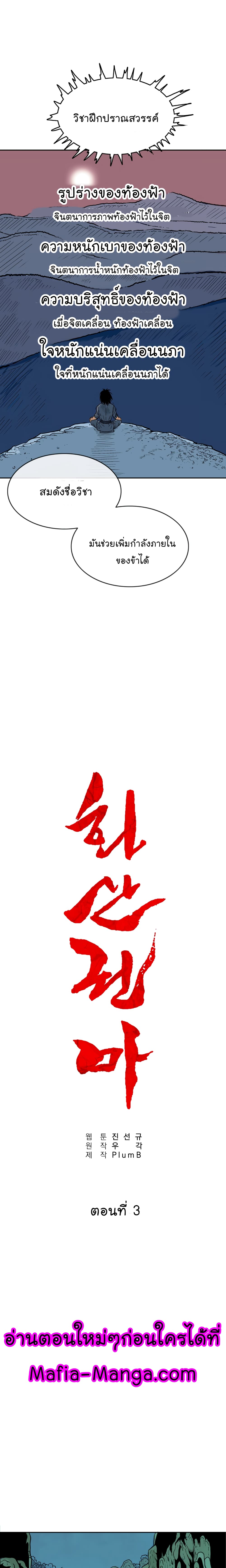 Fist Demon Of Mount Hua 3-3