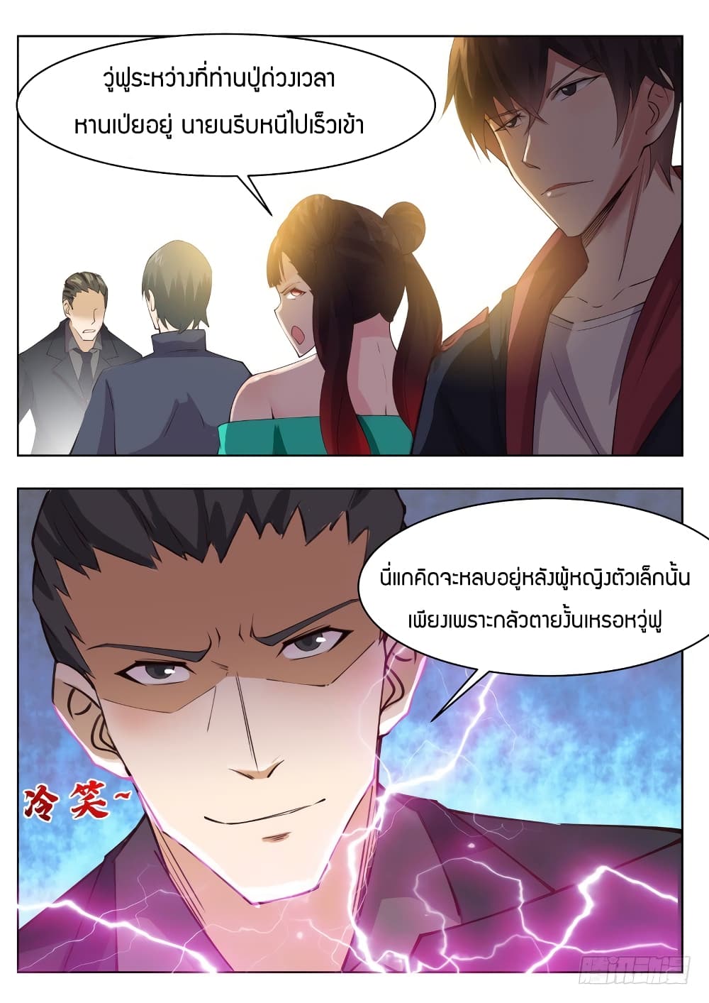 The Strongest God King มหาเทพไร้พ่าย 73-73