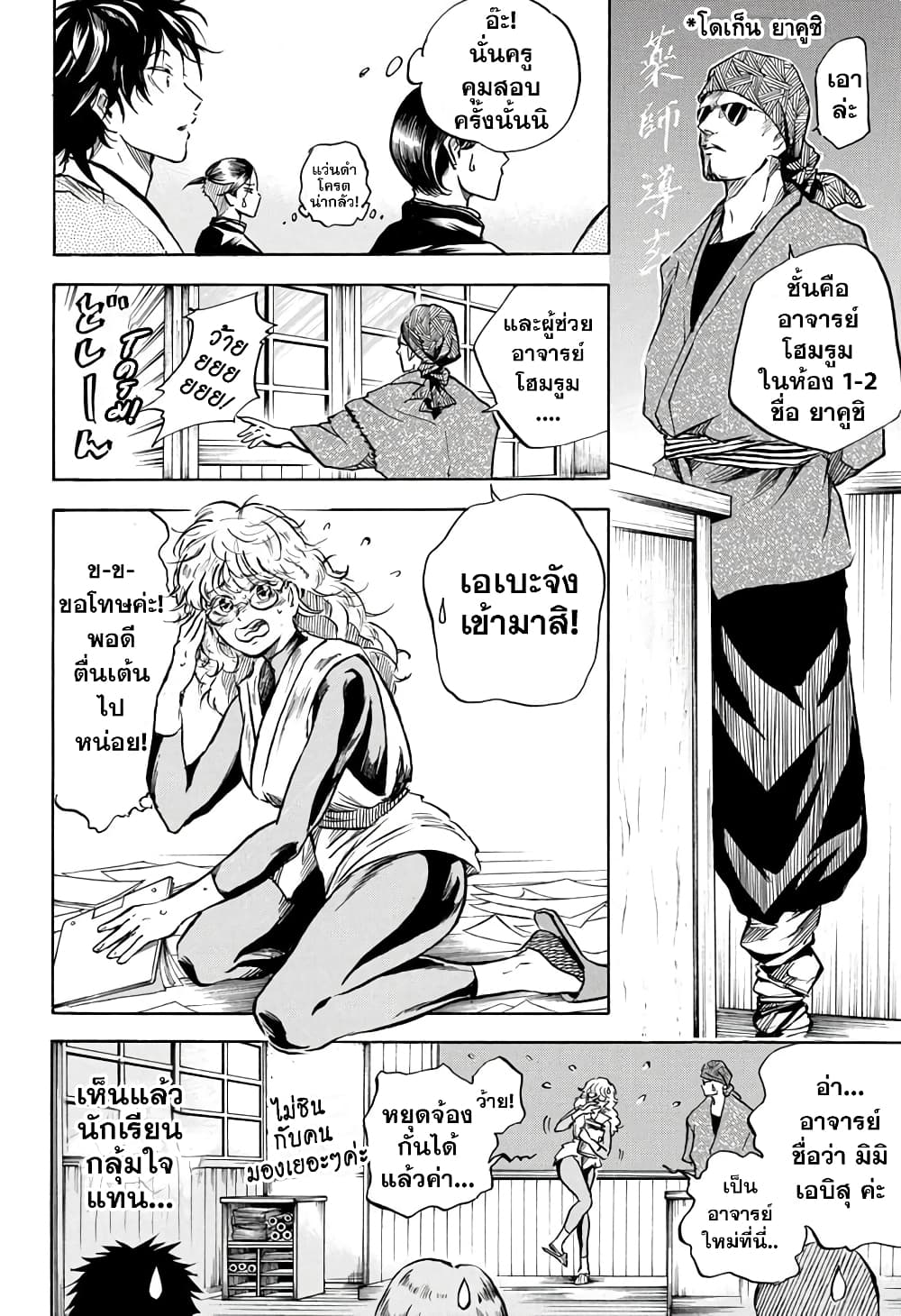 Neru: Way of the Martial Artist 7-ระวังสาวๆเอาไว้
