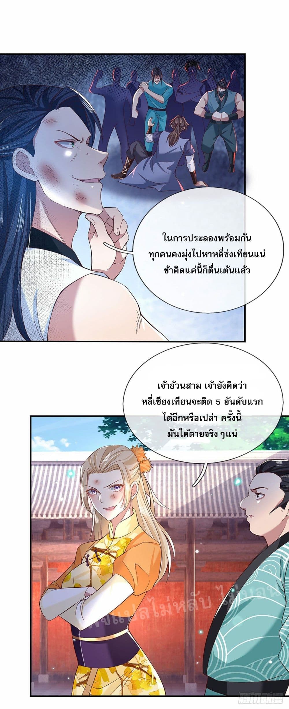 Royal God of War, Rising Dragon ราชันย์เทพยุทธ์มังกรผงาดฟ้า 54-54