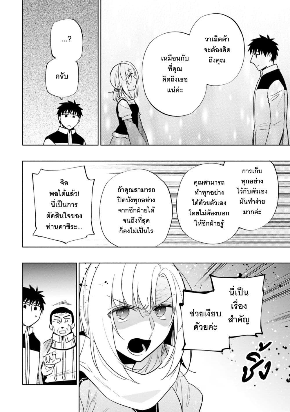 Takarakuji de 40-oku Atattandakedo Isekai ni Ijuu Suru ถูกหวย 4 พันล้านเลยเอาไปเปย์สาวในต่างโลก 57-แผนการสร้างอาวุธ