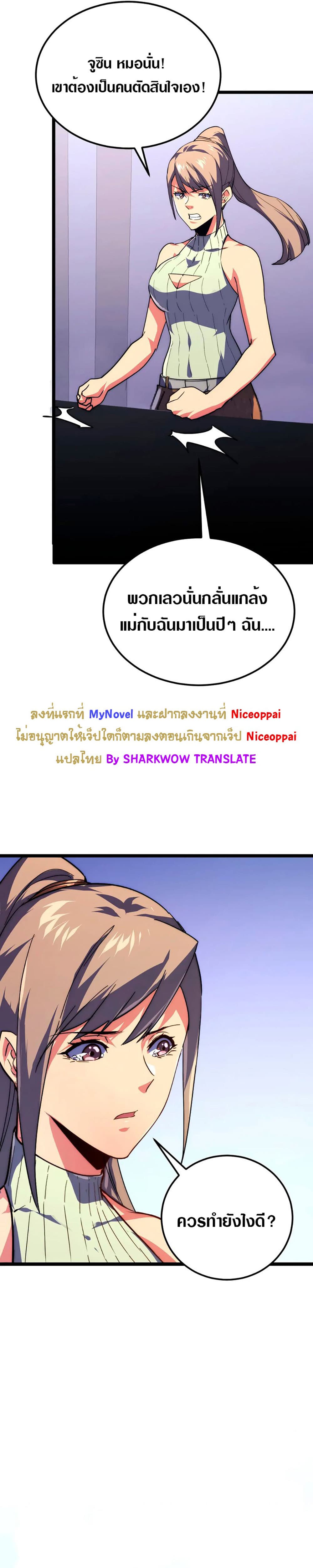 Rise From The Rubble เศษซากวันสิ้นโลก 119-119