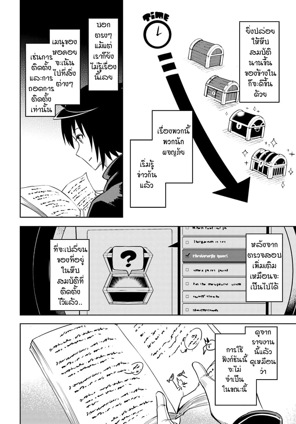 Tono no Kanri o Shite Miyou 43-การสารภาพ
