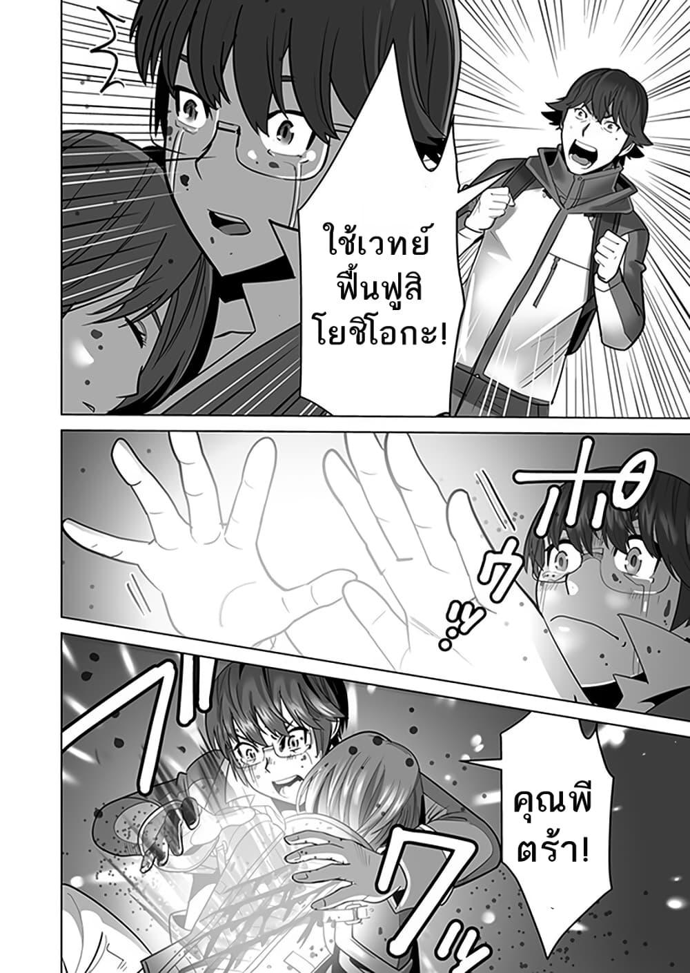 Sen no Sukiru o Motsu Otoko 9-9