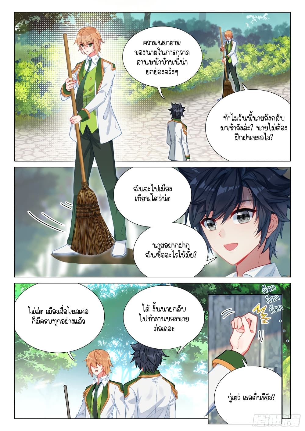 Douluo Dalu 3: The Legend of the Dragon King 293-อวดหุ่นจักรกล