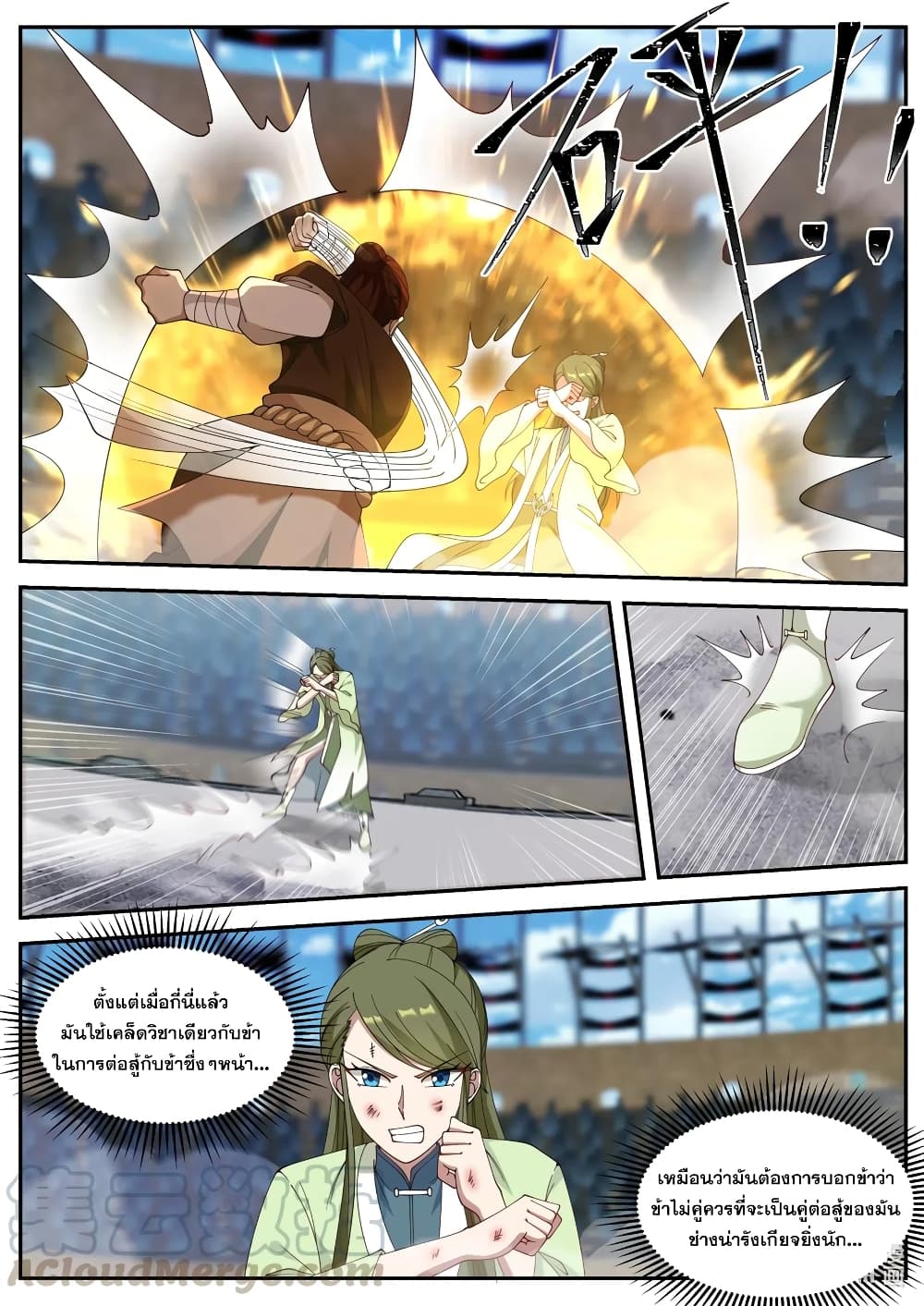 Martial God Asura 103-หินปูทาง