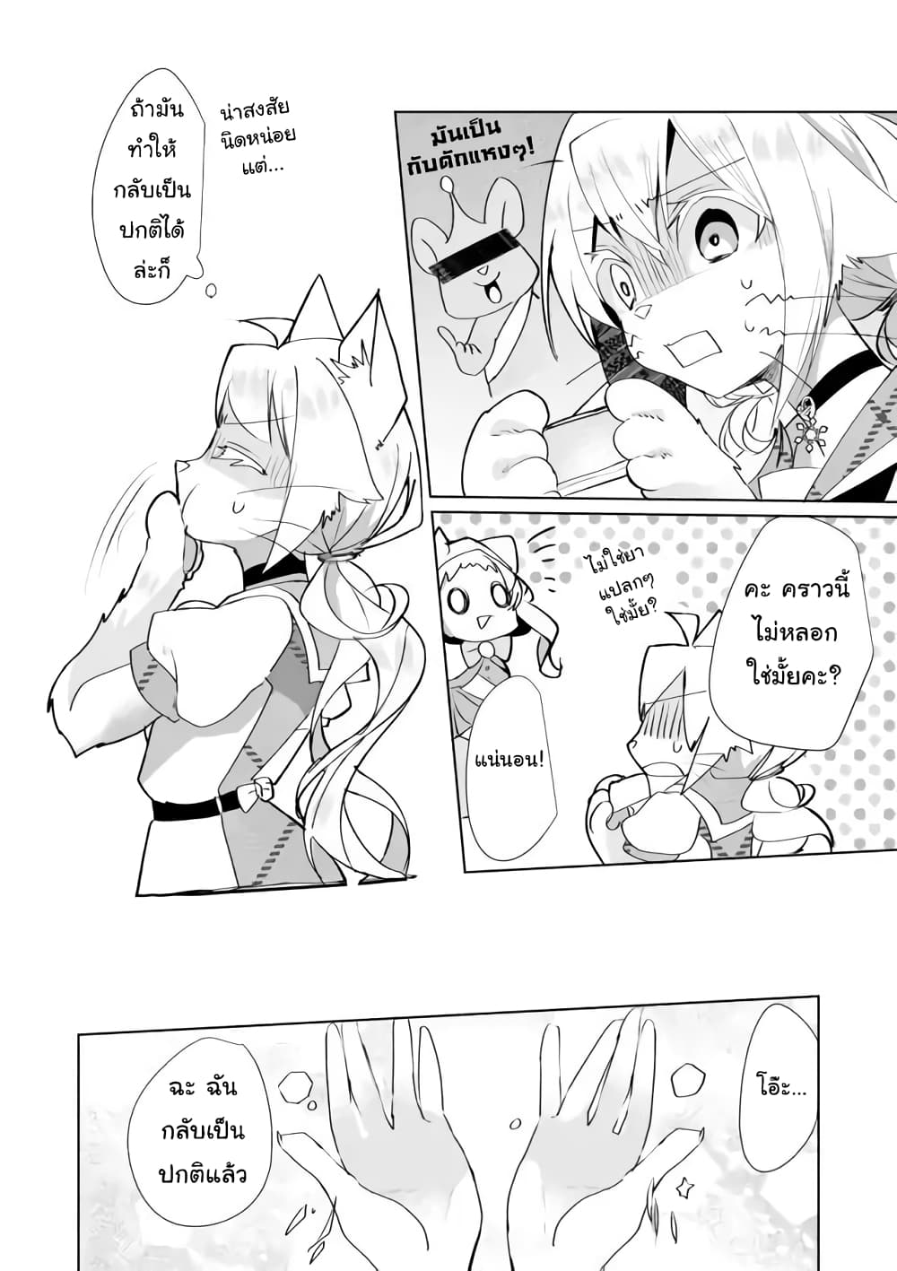Nekomusume Shoukougun 31-31