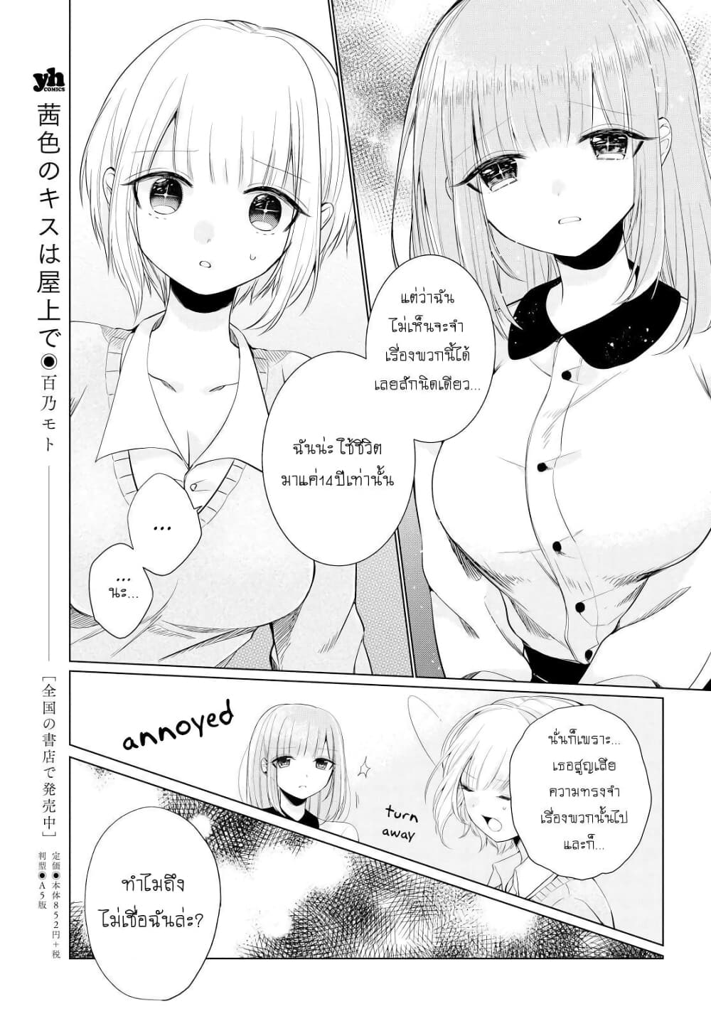 Ashita, Kimi ni Aetara 4-เพื่อนร่วมชั้น