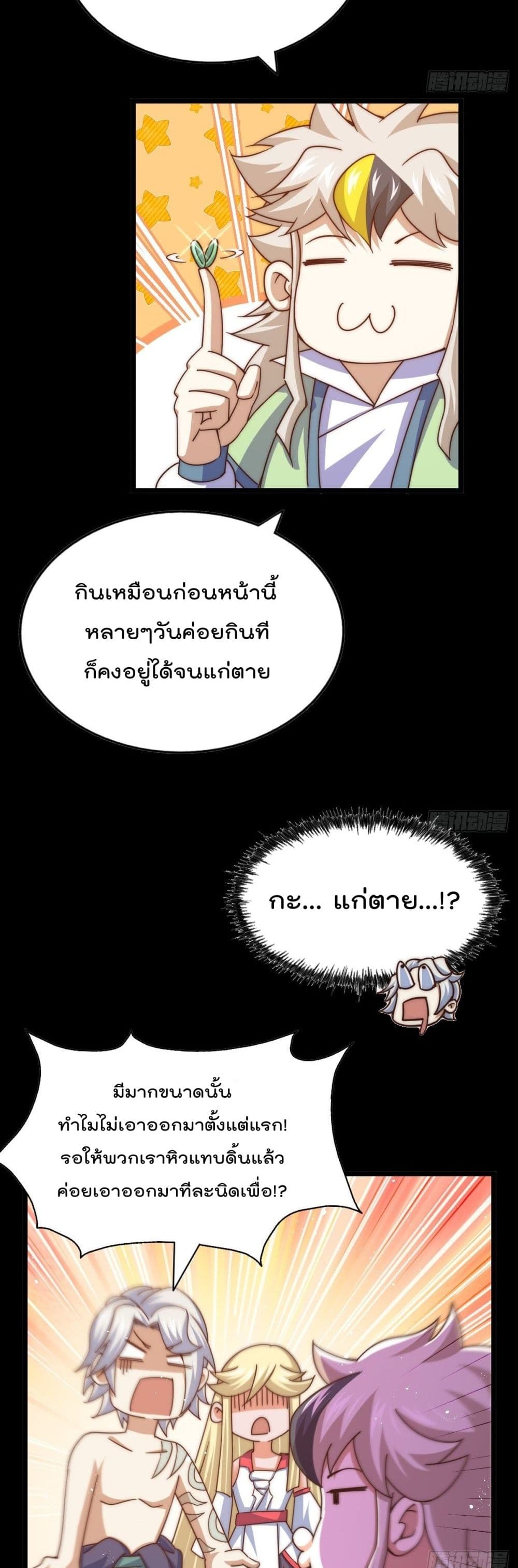Who is your Daddy? ยอดยุทธ พ่อทุกสถาบัน 120-120